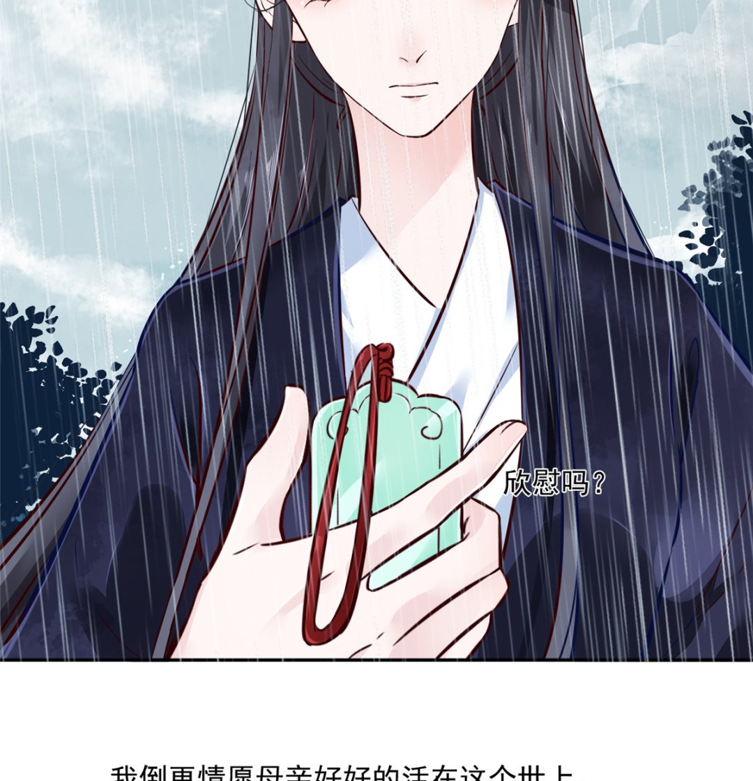 《将军的小宠医》第76话 所有事情都与你有关 第20页