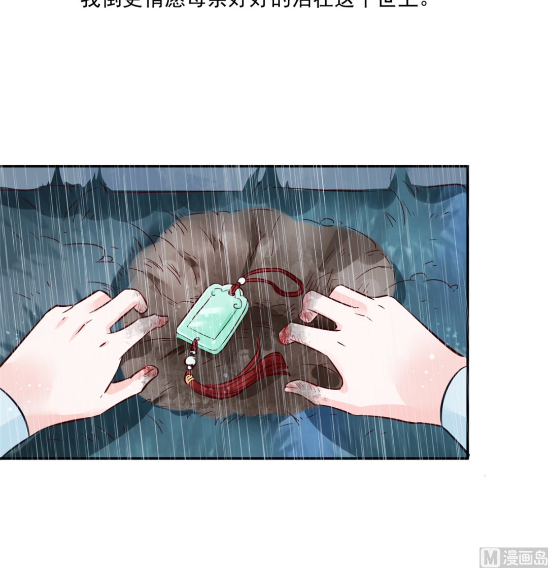 《将军的小宠医》第76话 所有事情都与你有关 第21页
