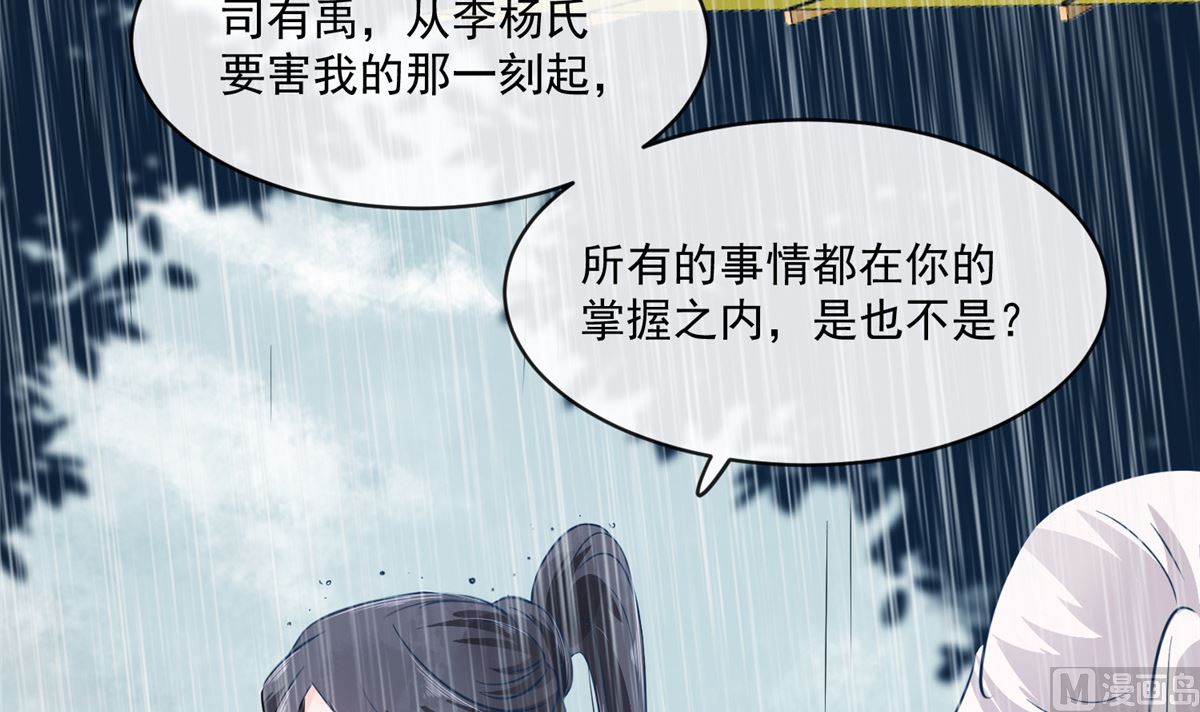 《将军的小宠医》第76话 所有事情都与你有关 第33页