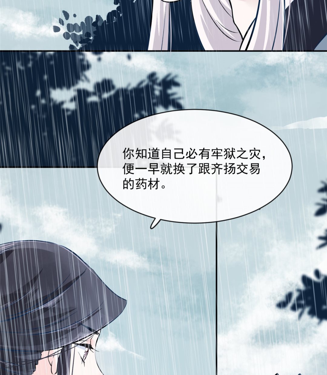 《将军的小宠医》第76话 所有事情都与你有关 第37页