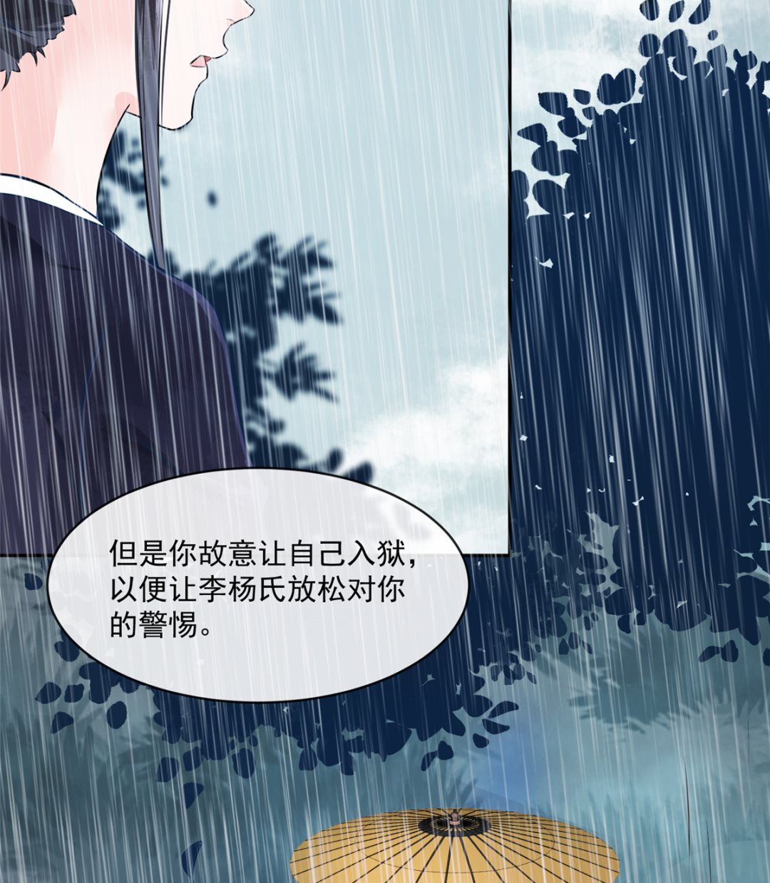 《将军的小宠医》第76话 所有事情都与你有关 第38页