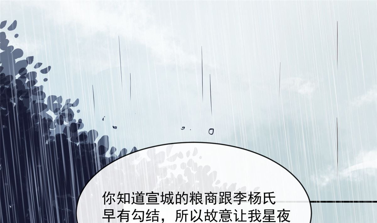《将军的小宠医》第76话 所有事情都与你有关 第40页