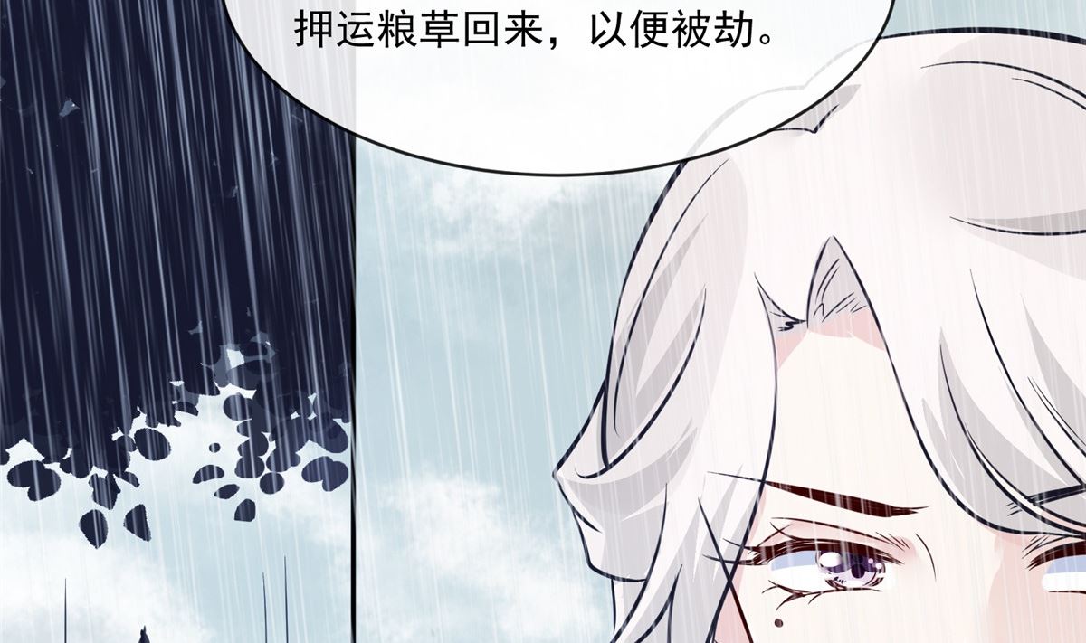 《将军的小宠医》第76话 所有事情都与你有关 第41页