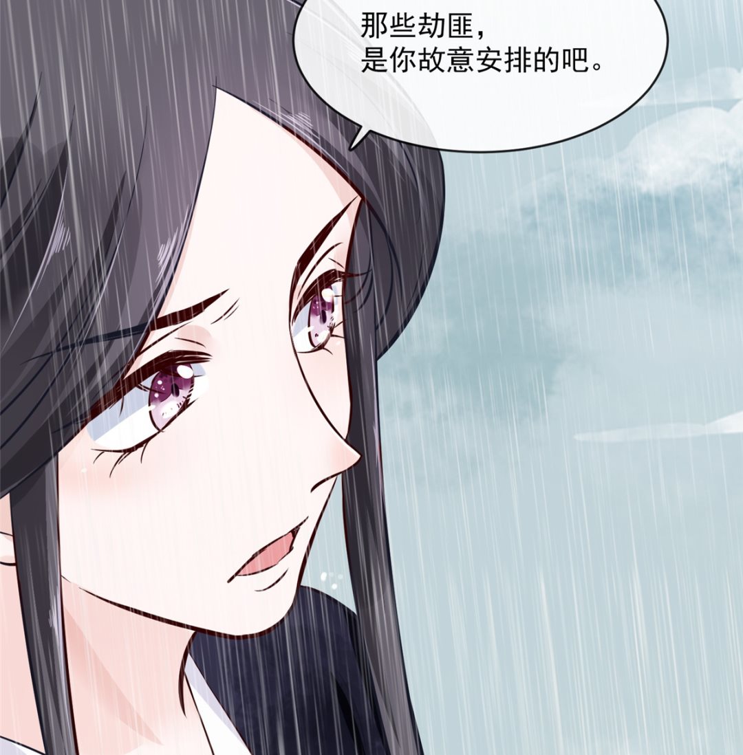 《将军的小宠医》第76话 所有事情都与你有关 第44页
