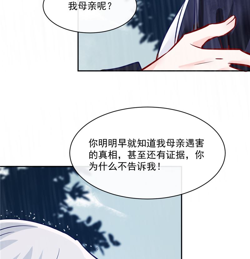 《将军的小宠医》第77话 你走吧 第23页