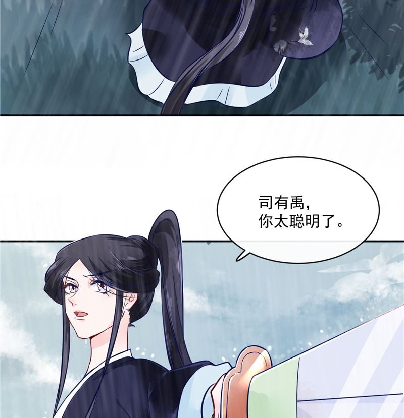 《将军的小宠医》第77话 你走吧 第32页