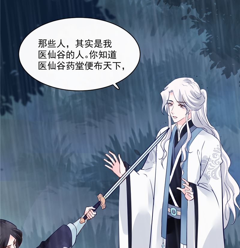 《将军的小宠医》第77话 你走吧 第41页