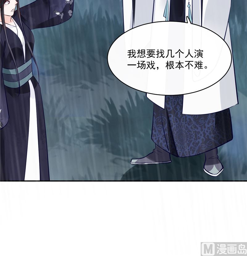 《将军的小宠医》第77话 你走吧 第42页