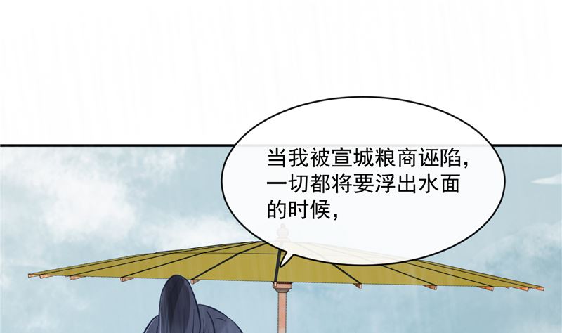 《将军的小宠医》第77话 你走吧 第4页