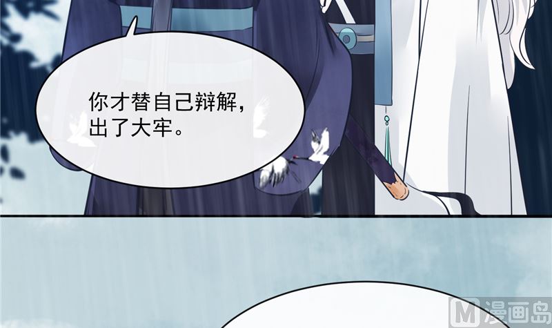《将军的小宠医》第77话 你走吧 第6页