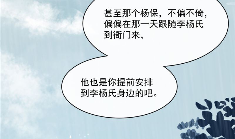 《将军的小宠医》第77话 你走吧 第7页