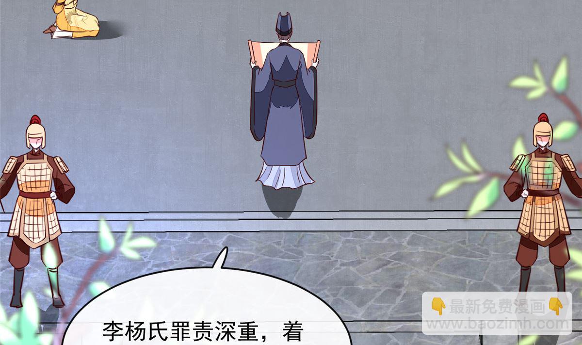 《将军的小宠医》第75话 是，我杀了她 第14页