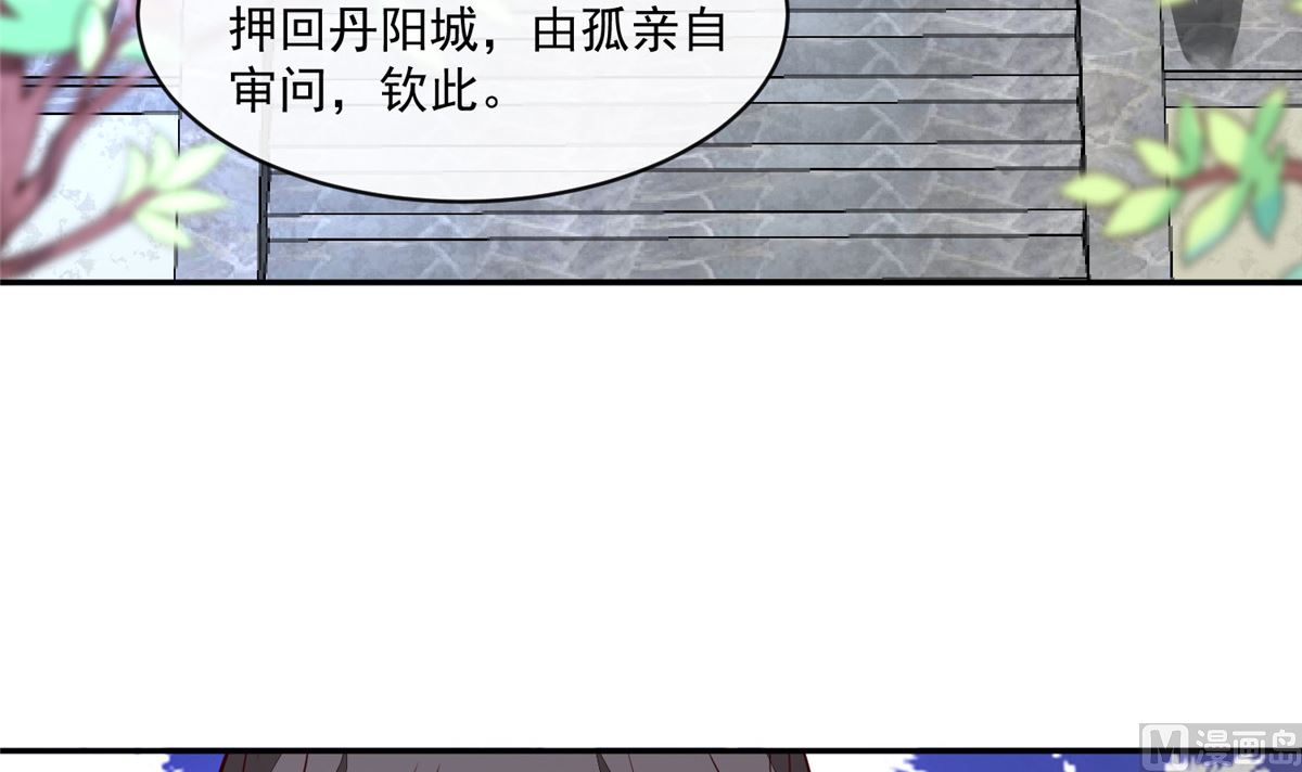 《将军的小宠医》第75话 是，我杀了她 第15页