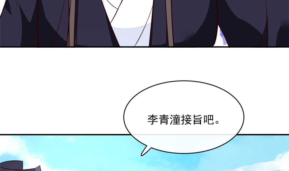 《将军的小宠医》第75话 是，我杀了她 第17页