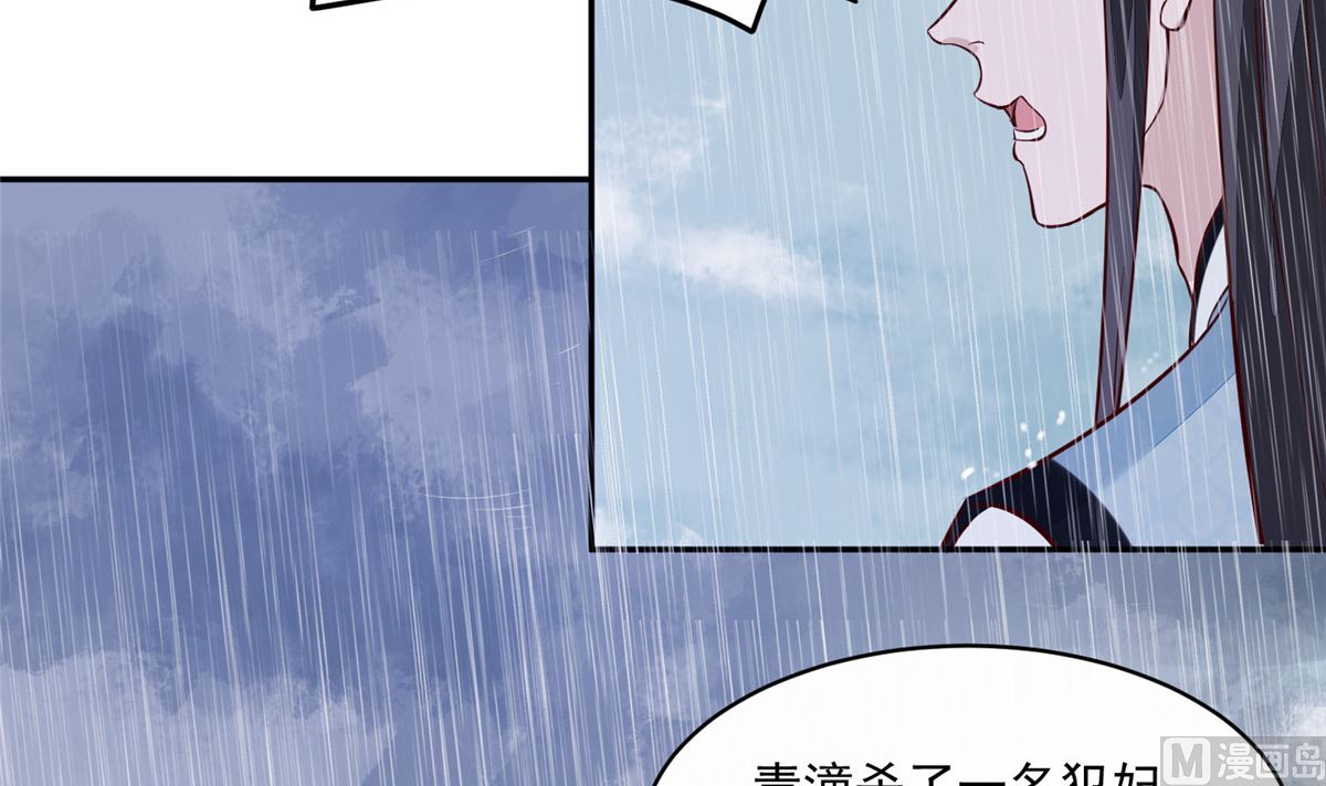 《将军的小宠医》第75话 是，我杀了她 第36页