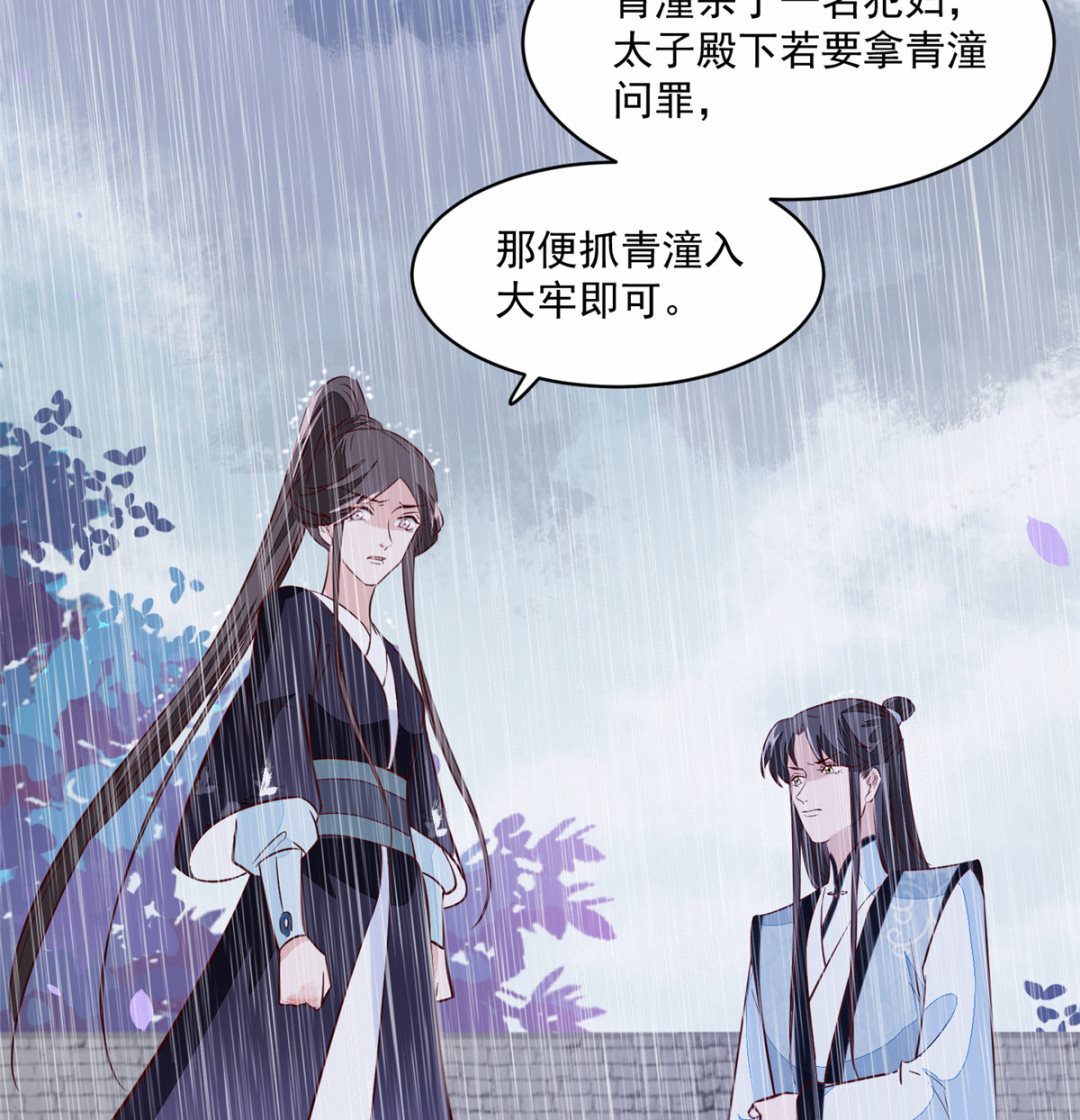 《将军的小宠医》第75话 是，我杀了她 第37页