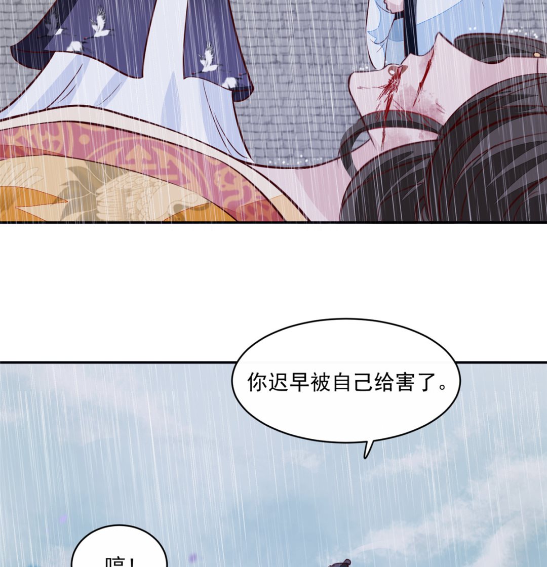 《将军的小宠医》第75话 是，我杀了她 第38页