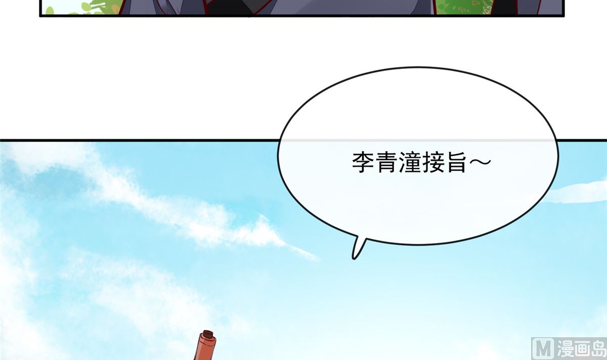 《将军的小宠医》第75话 是，我杀了她 第9页
