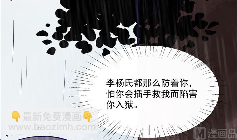 《将军的小宠医》第78话 我一人承担 第18页
