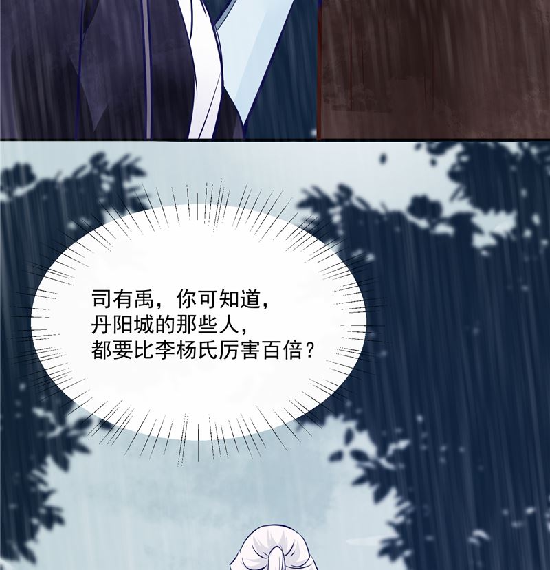 《将军的小宠医》第78话 我一人承担 第20页