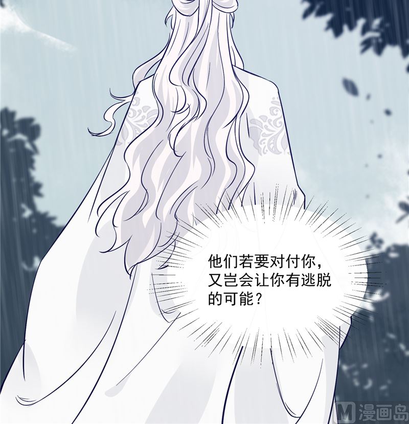 《将军的小宠医》第78话 我一人承担 第21页