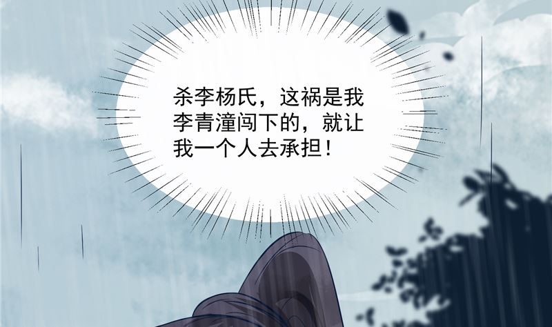 《将军的小宠医》第78话 我一人承担 第25页