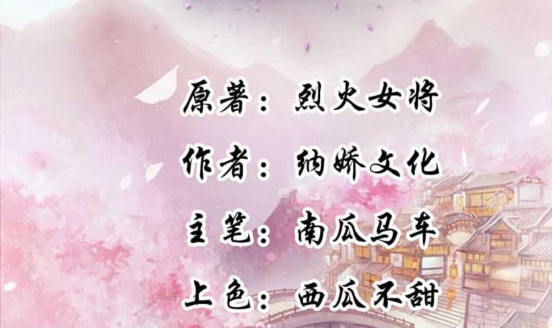 《将军的小宠医》第78话 我一人承担 第2页