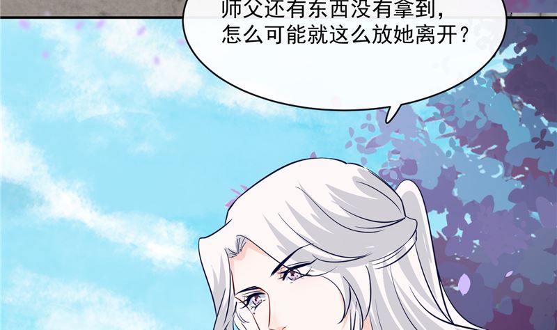 《将军的小宠医》第78话 我一人承担 第35页
