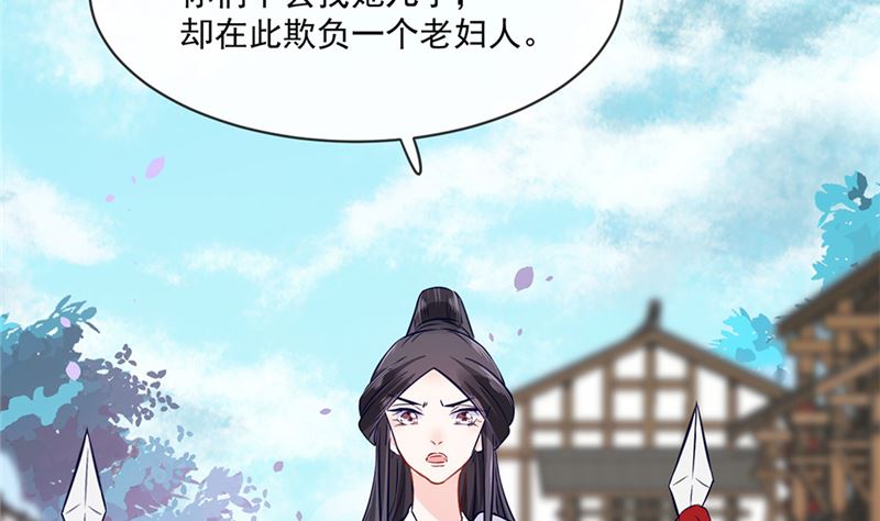 《将军的小宠医》第78话 我一人承担 第41页