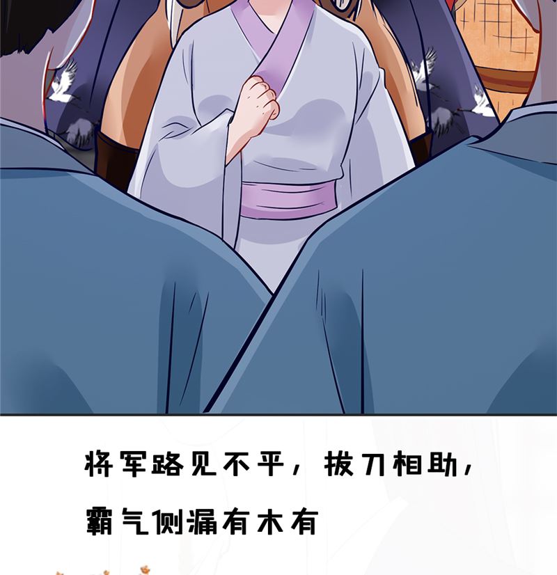 《将军的小宠医》第78话 我一人承担 第43页