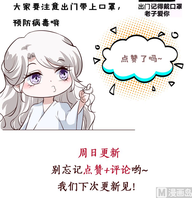 《将军的小宠医》第78话 我一人承担 第45页