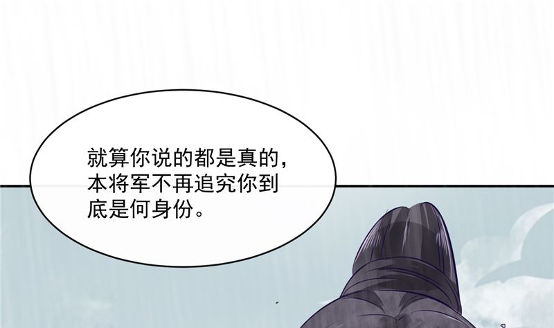 《将军的小宠医》第78话 我一人承担 第4页