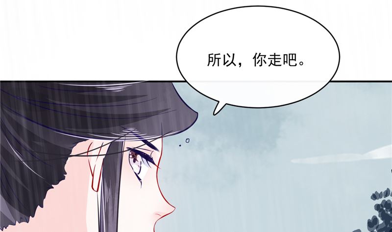 《将军的小宠医》第78话 我一人承担 第7页