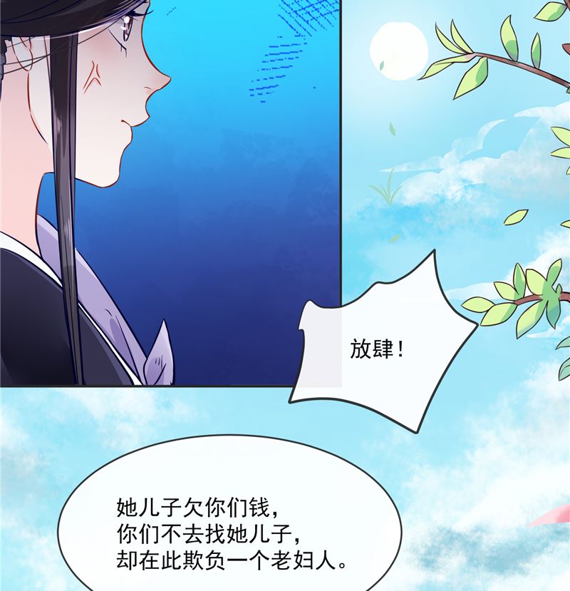 《将军的小宠医》第79话 路遇不平，出手相助 第19页