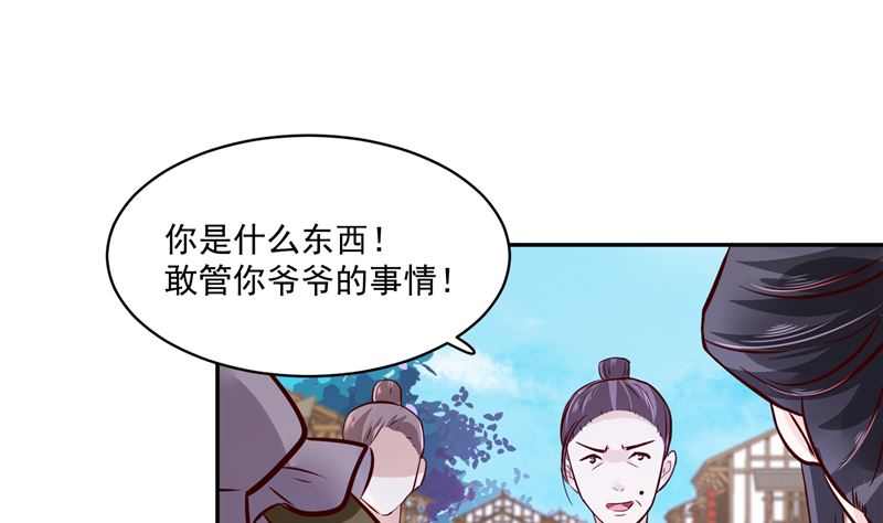 《将军的小宠医》第79话 路遇不平，出手相助 第25页