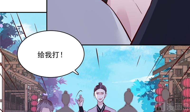 《将军的小宠医》第79话 路遇不平，出手相助 第27页