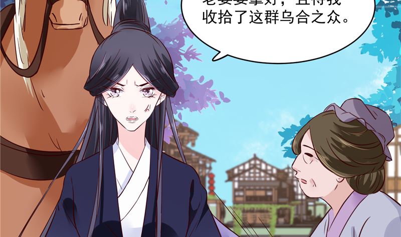 《将军的小宠医》第79话 路遇不平，出手相助 第35页