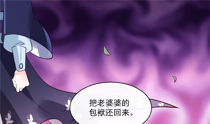 《将军的小宠医》第79话 路遇不平，出手相助 第40页