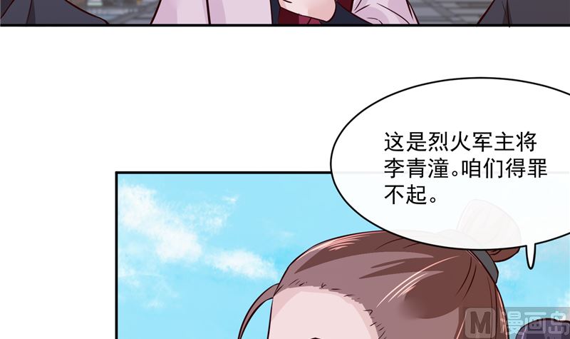 《将军的小宠医》第79话 路遇不平，出手相助 第45页