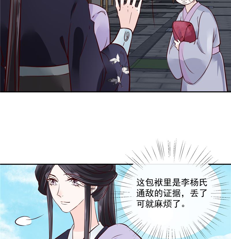 《将军的小宠医》第80话 进宫面圣 第11页