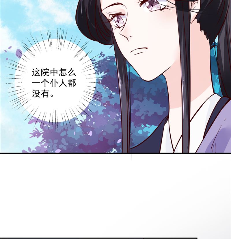 《将军的小宠医》第80话 进宫面圣 第19页