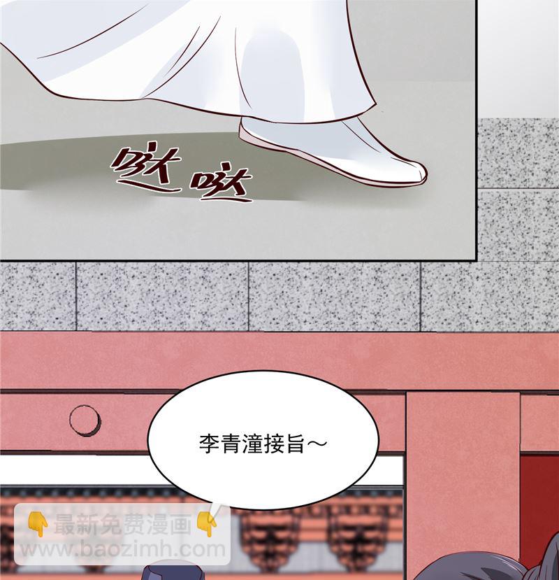 《将军的小宠医》第80话 进宫面圣 第20页