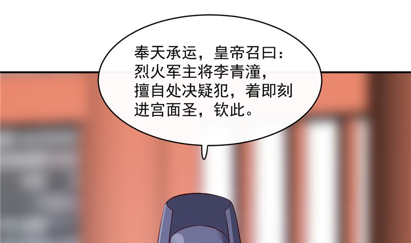 《将军的小宠医》第80话 进宫面圣 第22页