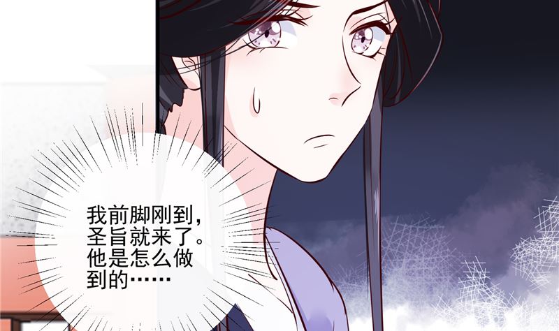 《将军的小宠医》第80话 进宫面圣 第25页