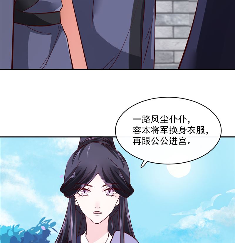 《将军的小宠医》第80话 进宫面圣 第28页