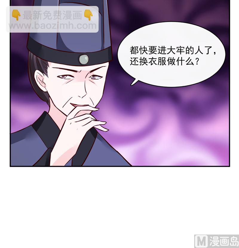 《将军的小宠医》第80话 进宫面圣 第30页