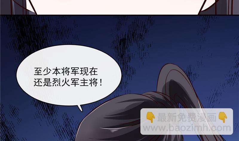 《将军的小宠医》第80话 进宫面圣 第32页