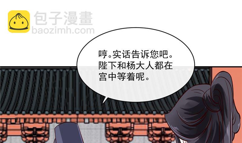 《将军的小宠医》第80话 进宫面圣 第35页