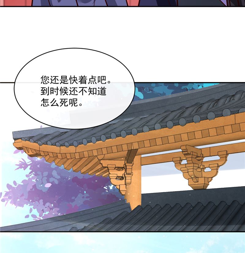 《将军的小宠医》第80话 进宫面圣 第37页