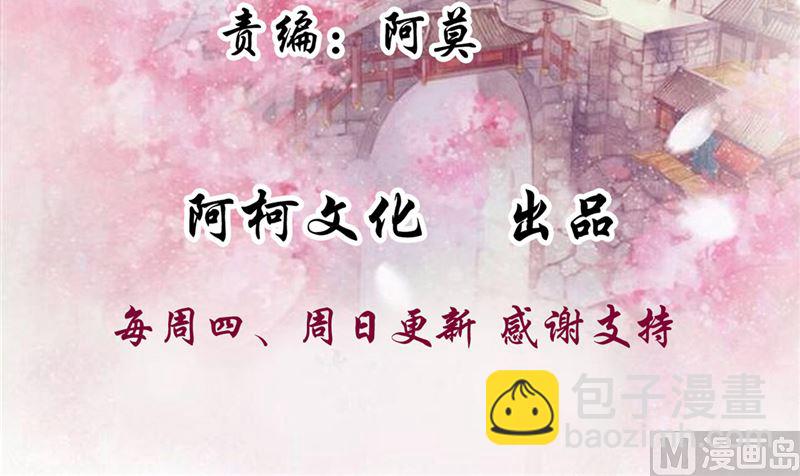 《将军的小宠医》第80话 进宫面圣 第3页